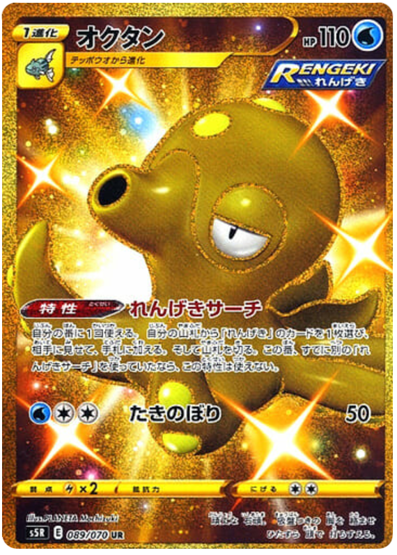 Octillery S5R 089/070 UR JPN