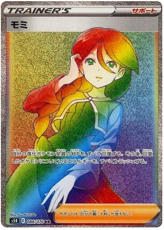 Cheryl S5R 088/070 HR JPN