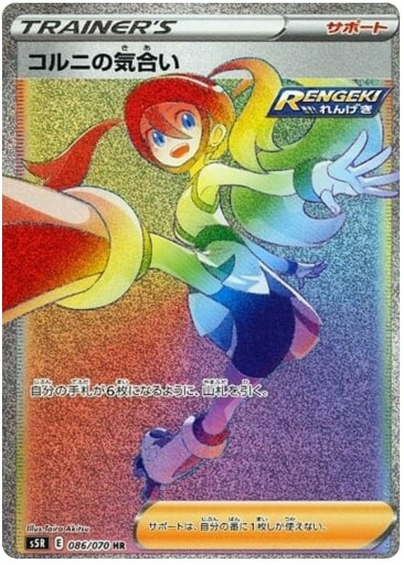 Korrina's Willpower S5R 086/070 HR JPN