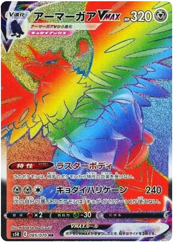 Corviknight VMAX S5R 085/070 HR JPN