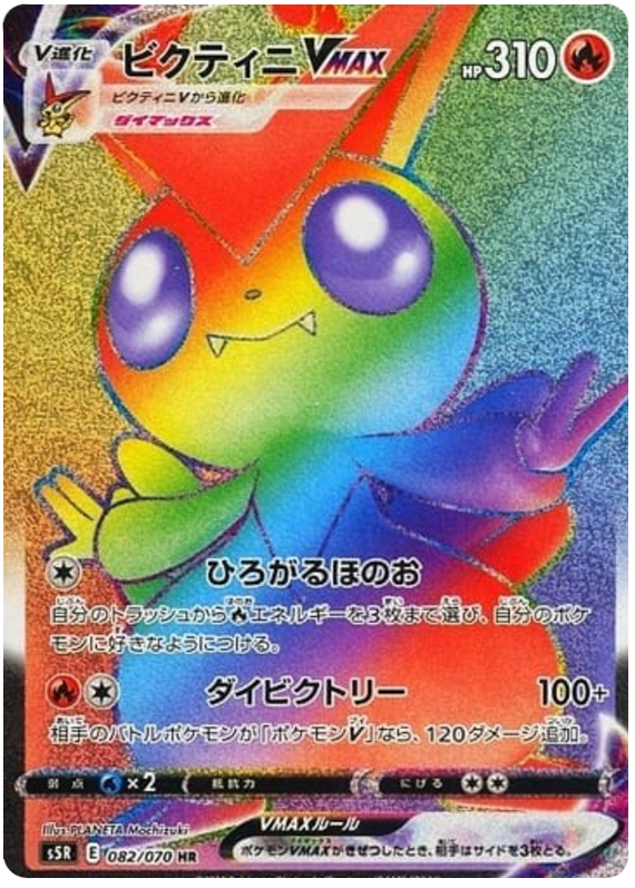 Victini VMAX S5R 082/070 HR JPN