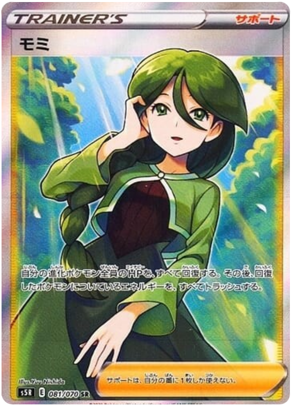 Cheryl S5R 081/070 SR JPN