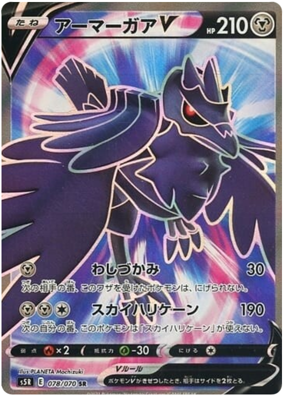 Corvikight V S5R 078/070 SR JPN