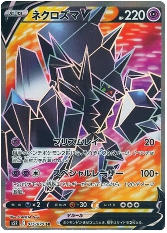 Necrozma V S5R 075/070 SR JPN