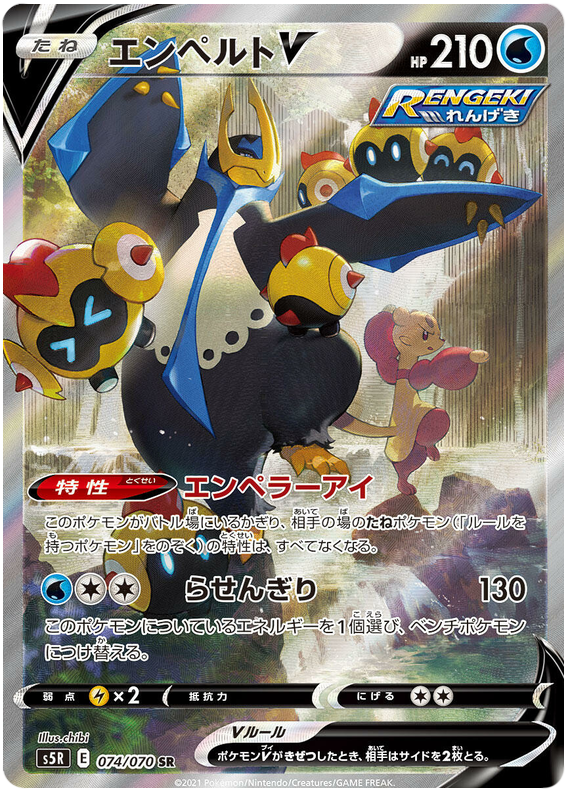 Empoleon V S5R 074/070 SR JPN