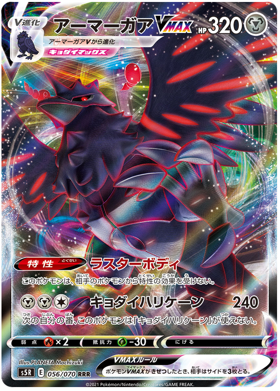 Corviknight VMAX S5R 056/070 RRR JPN