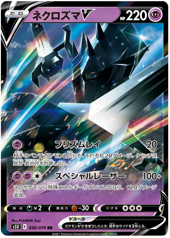 Necrozma V S5R 036/070 RR JPN