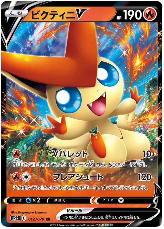 Victini V S5R 012/070 RR JPN