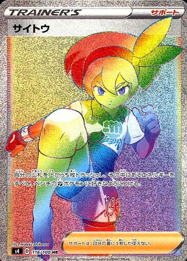 Bea S4 116/100 HR JPN