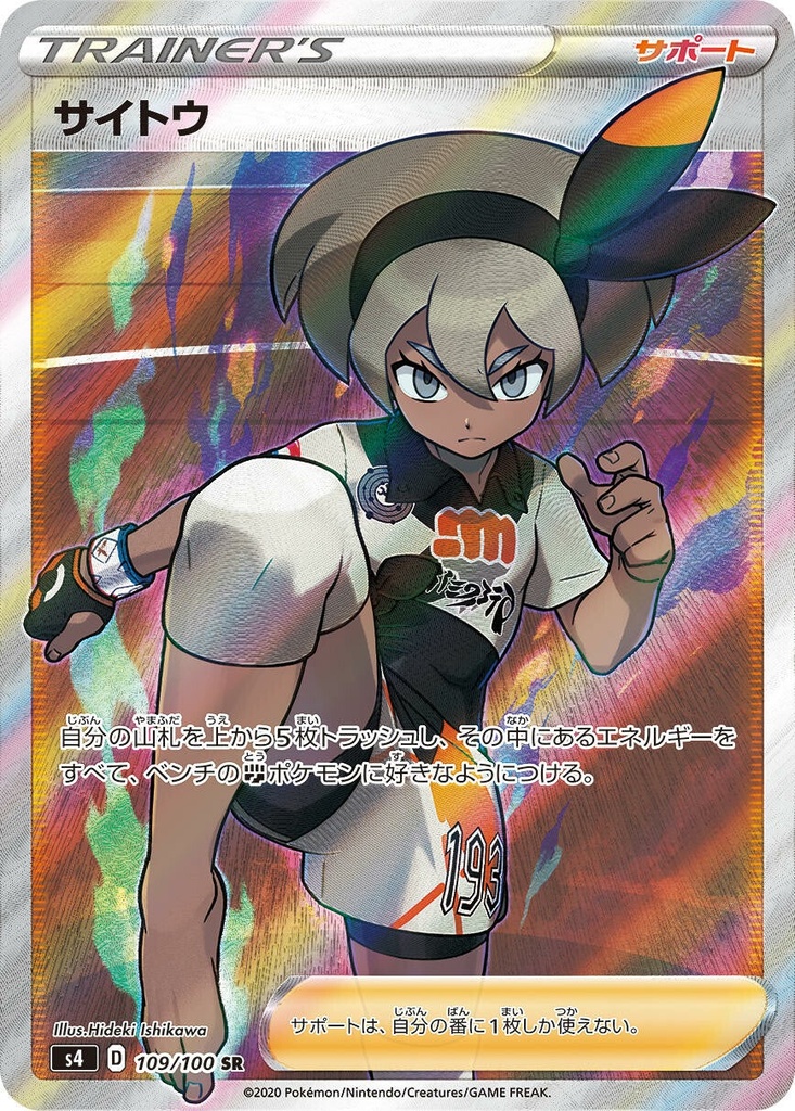 Bea S4 109/100 SR JPN