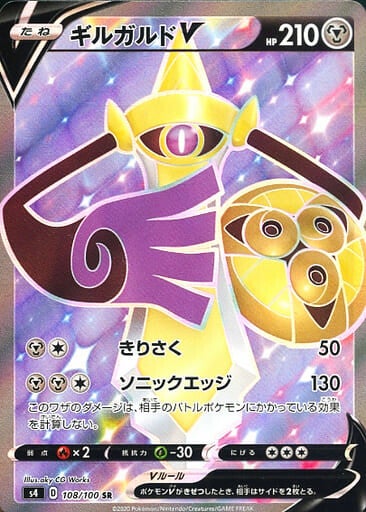 Aegislash V S4 108/100 SR JPN
