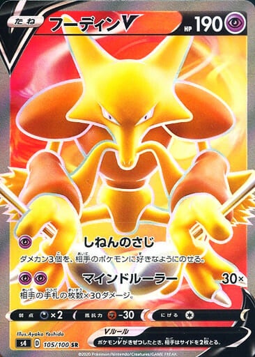 Galarian Sirfetch'd V S4 106/100 SR JPN