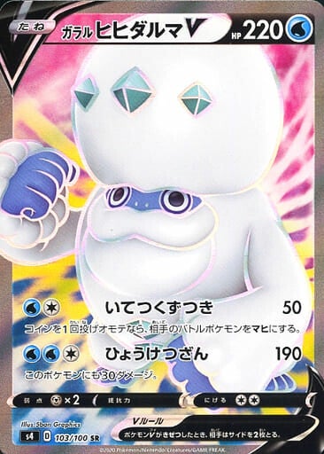 Galarian Darmanitan V S4 103/100 SR JPN