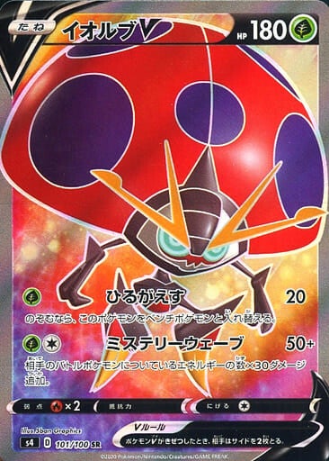 Orbeetle V S4 101/100 SR JPN