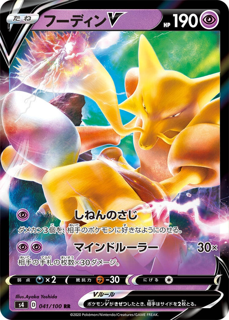Alakazam V S4 041/100 RR JPN