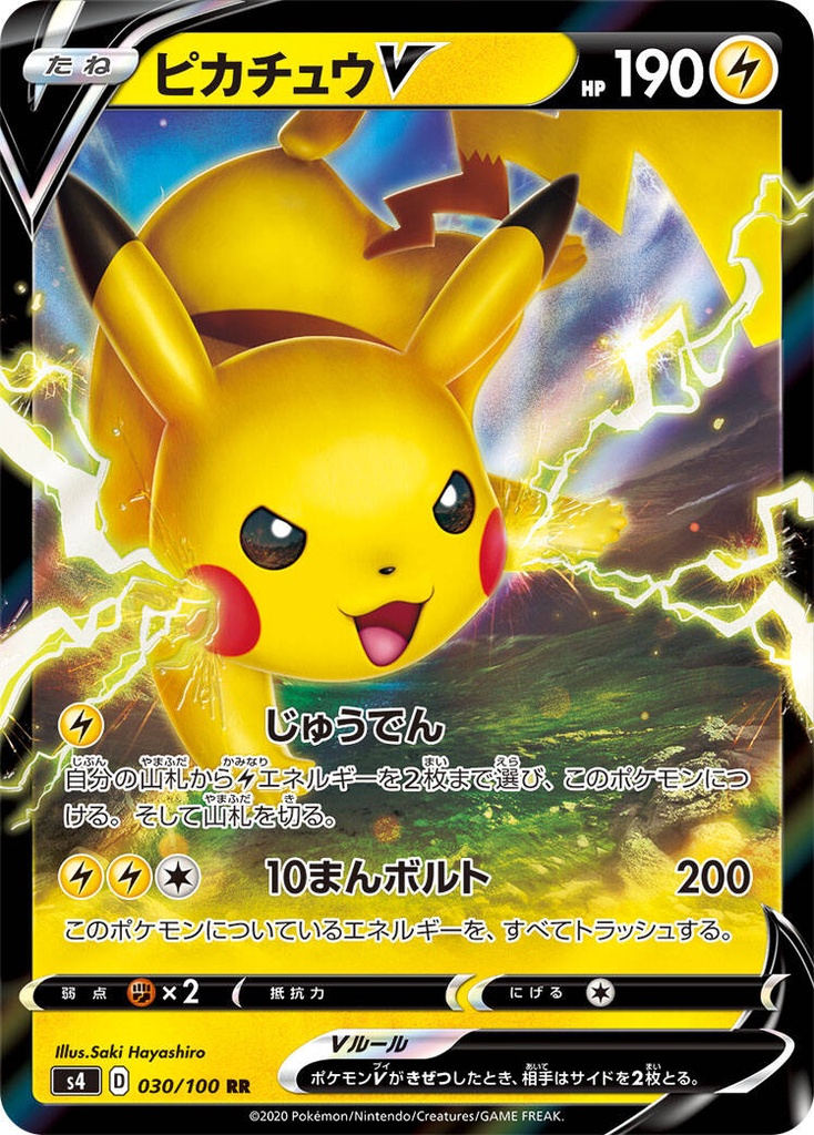 Pikachu V S4 030/100 RR JPN