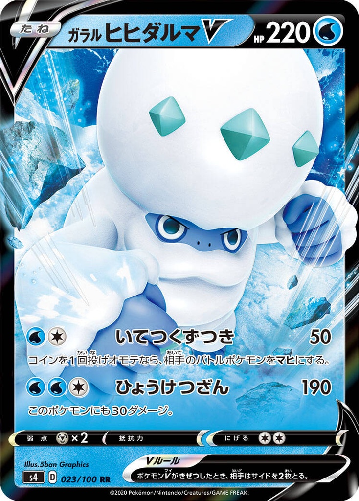 Galarian Darmanitan V S4 023/100 RR JPN