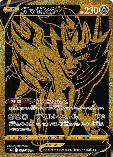 Zamazenta V S4A 330/190 UR JPN