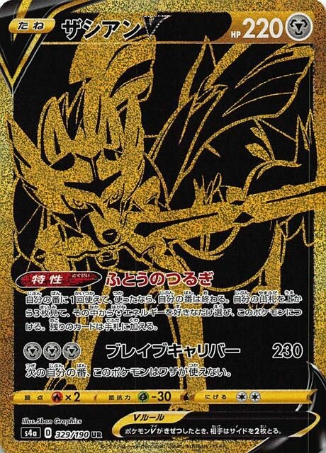 Zacian V S4A 329/190 UR JPN