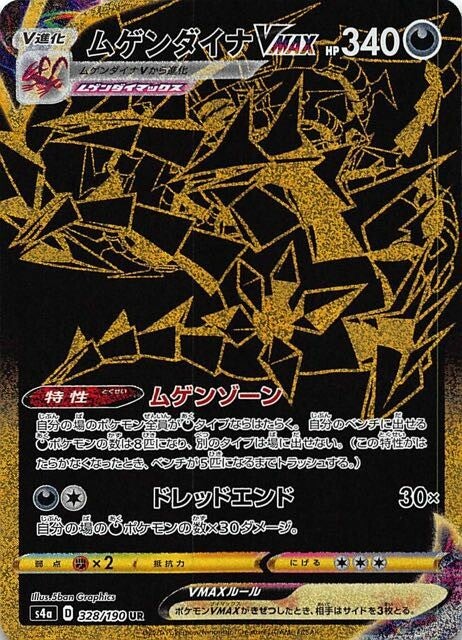 Eternatus VMAX S4A 328/190 UR JPN