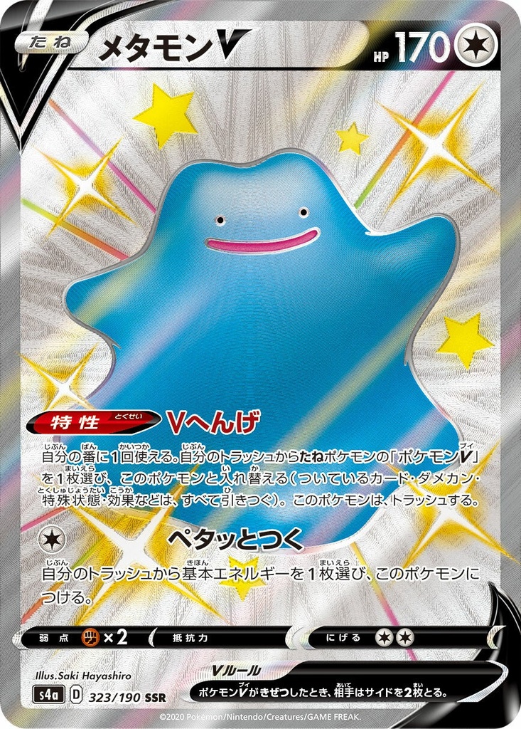Ditto V S4A 323/190 SSR JPN