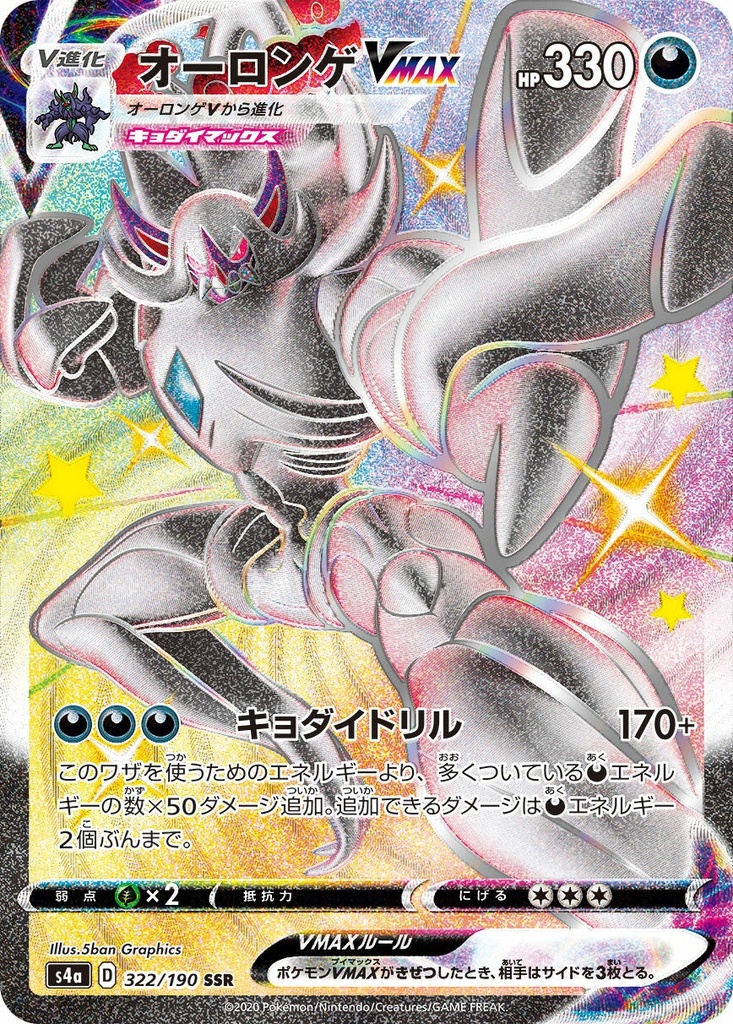 Grimmsnarl VMAX S4A 322/190 SSR JPN
