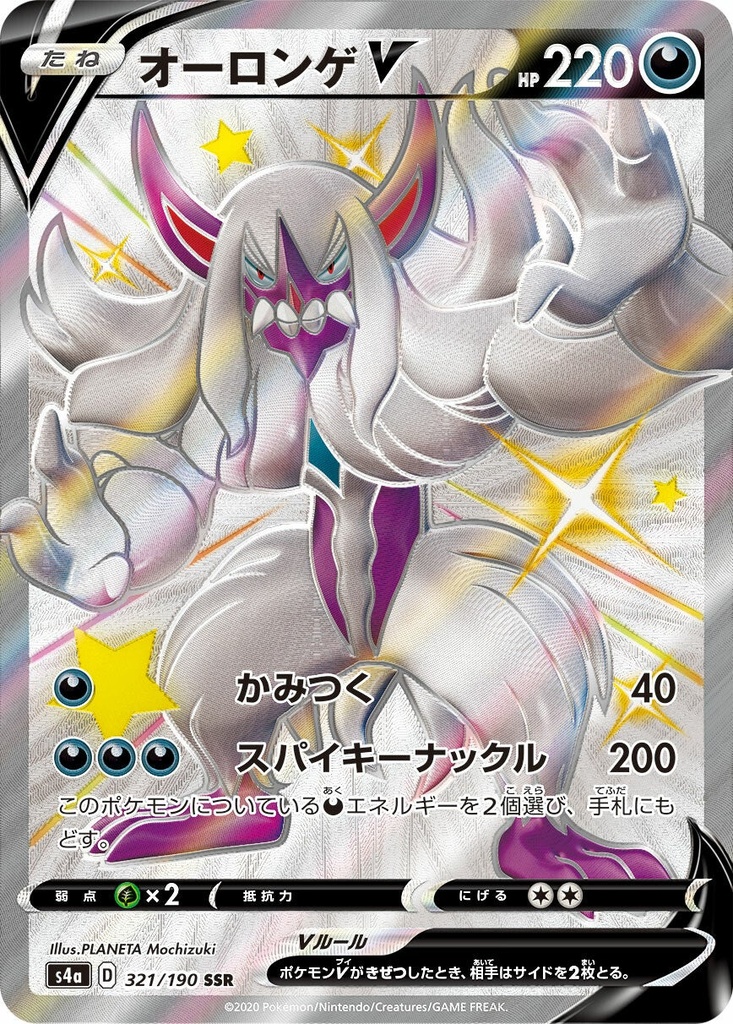 Grimmsnarl V S4A 321/190 SSR JPN