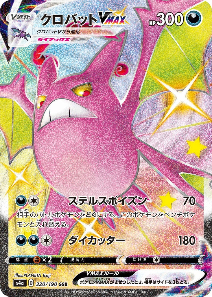 Crobat VMAX S4A 320/190 SSR JPN