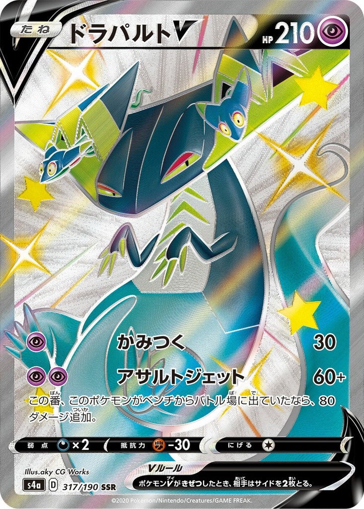 Dragapult V S4A 317/190 SSR JPN