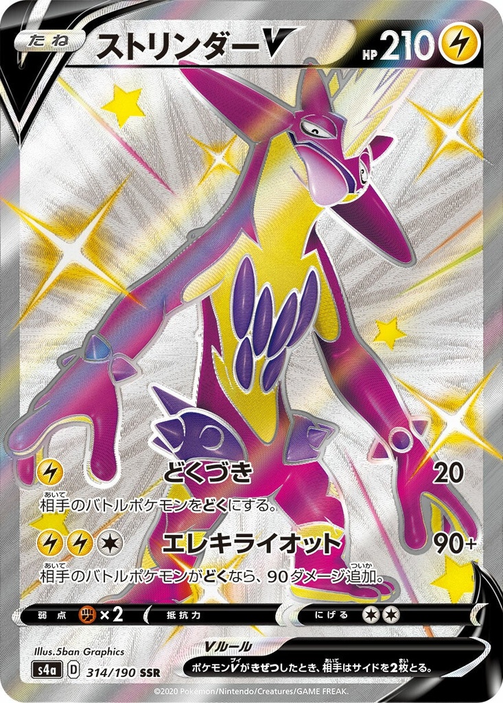 Toxtricity V S4A 314/190 SSR JPN