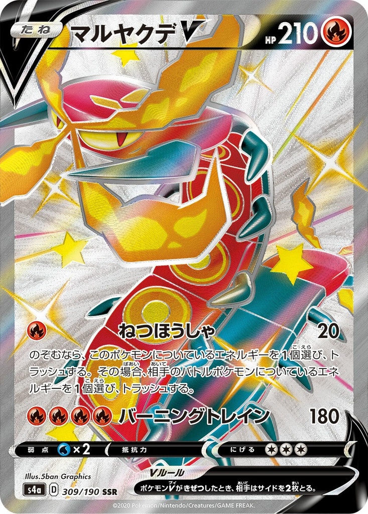 Centiskorch V S4A 309/190 SSR JPN