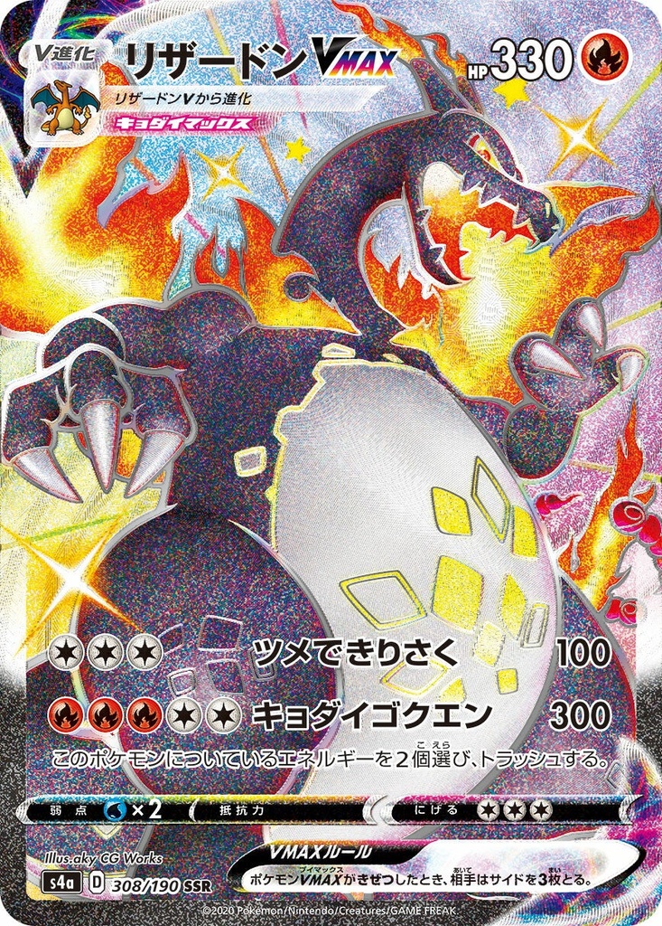 Charizard VMAX S4A 308/190 SSR JPN