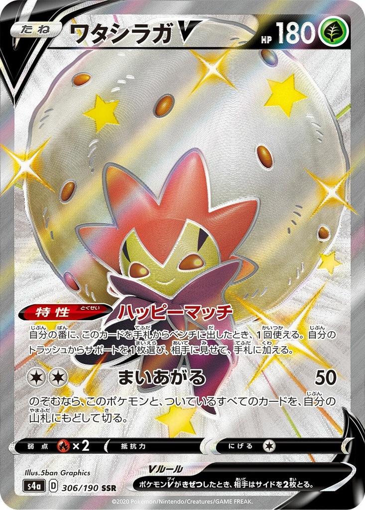 Eldegross V S4A 306/190 SSR JPN
