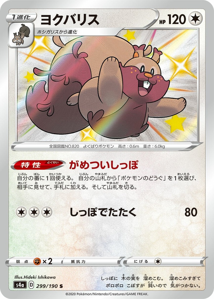 Greedent S4A 299/190 S JPN
