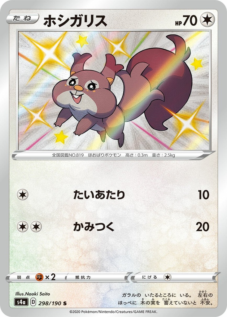 Skwovet S4A 298/190 S JPN