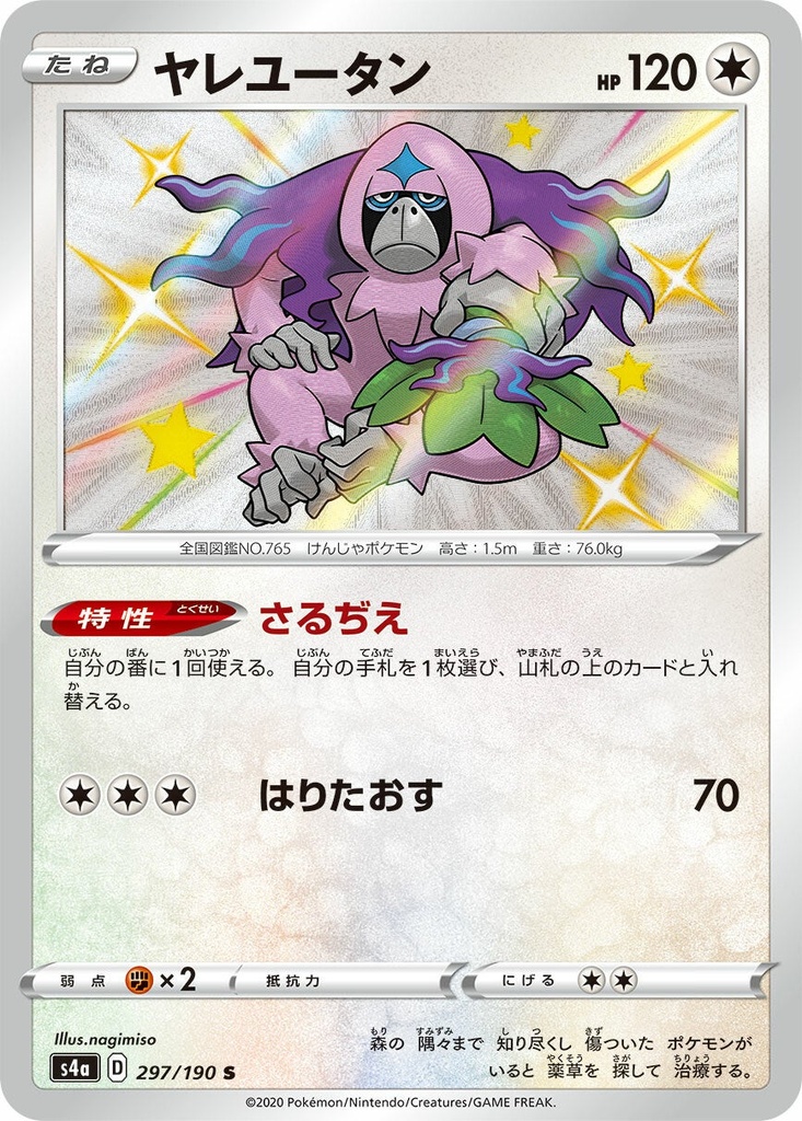 Oranguru S4A 297/190 S JPN