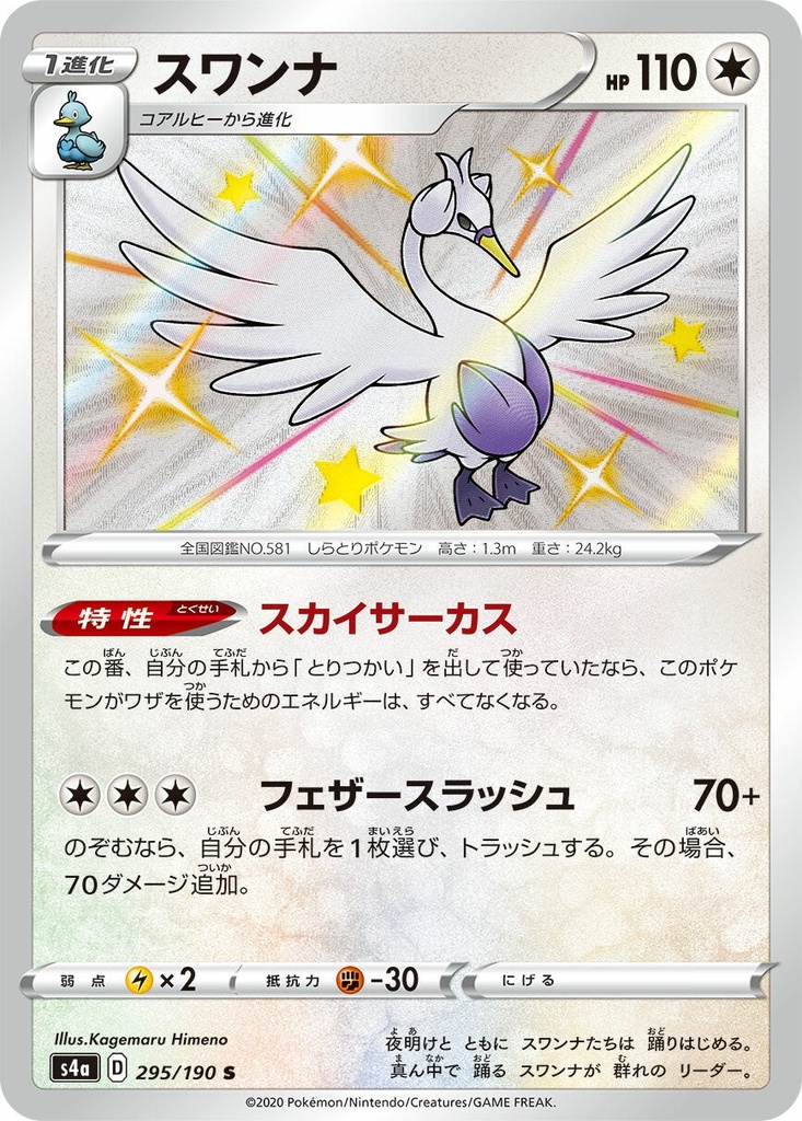 Swanna S4A 295/190 S JPN