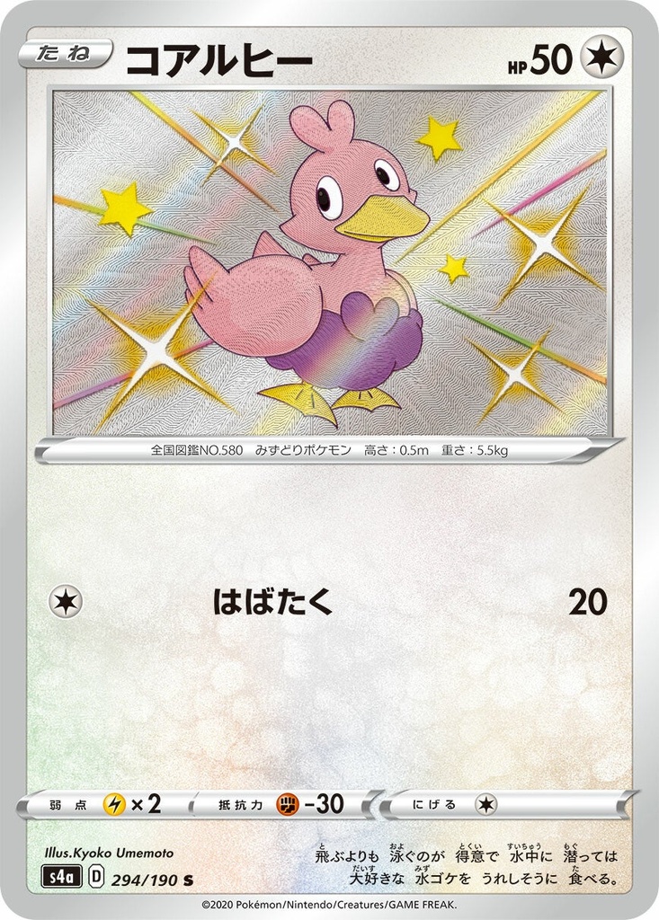 Ducklett S4A 294/190 S JPN