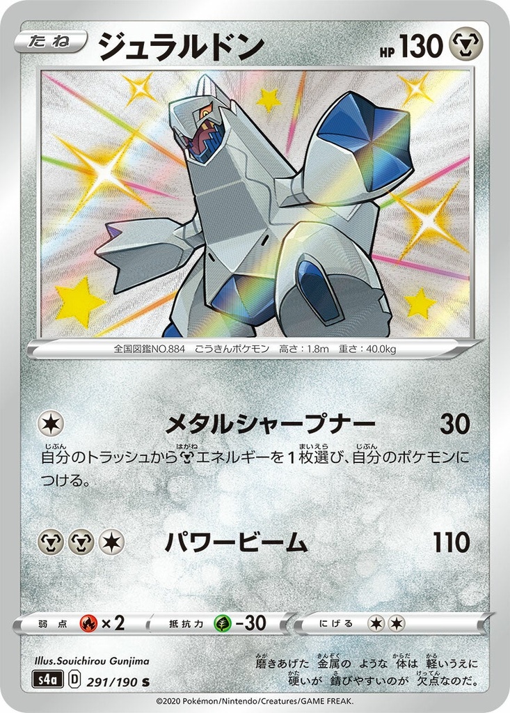 Duraludon S4A 291/190 S JPN