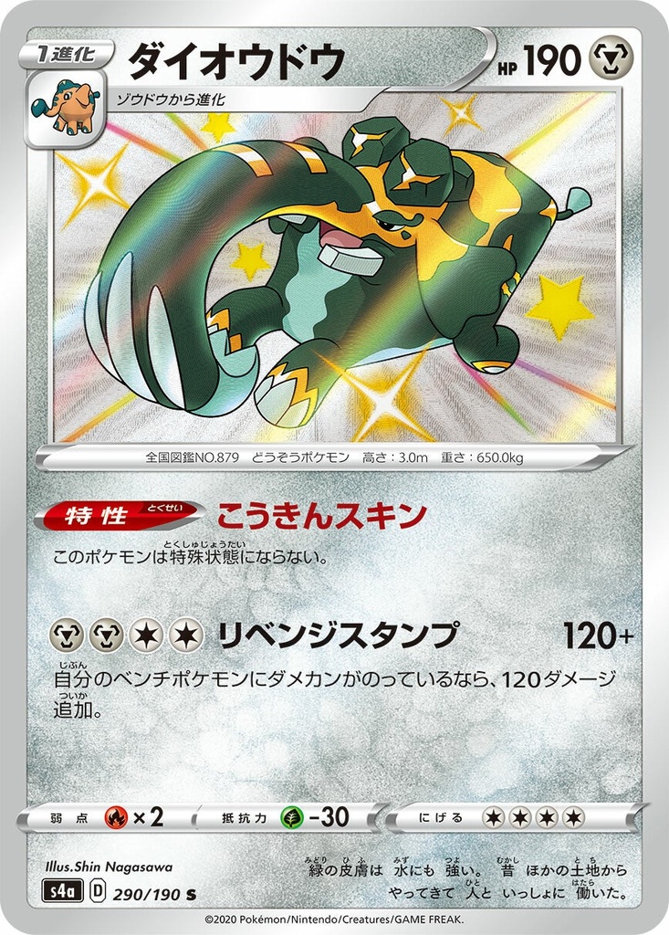 Copperajah S4A 290/190 S JPN