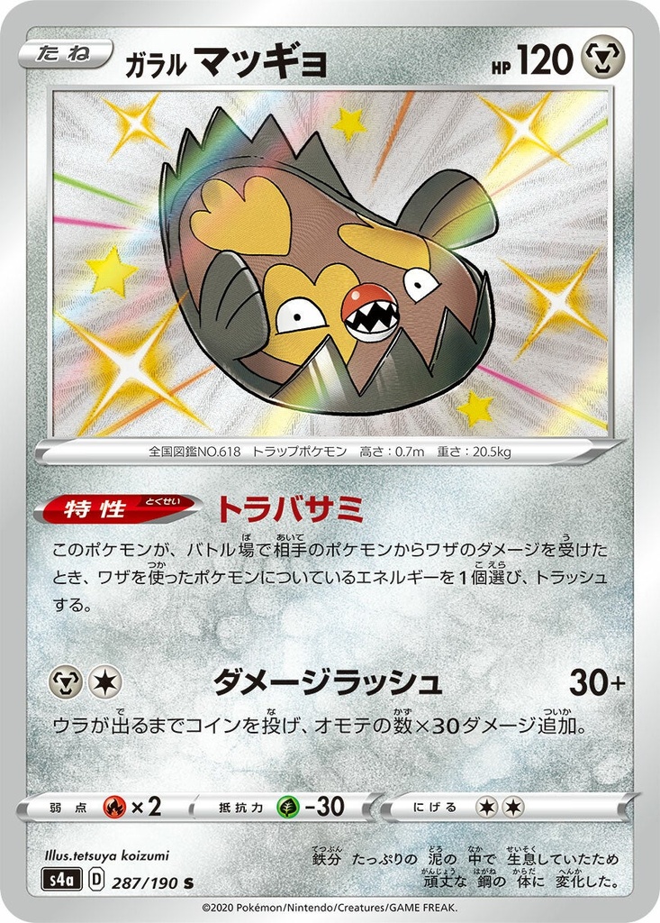 Galarian Stunfisk S4A 287/190 S JPN