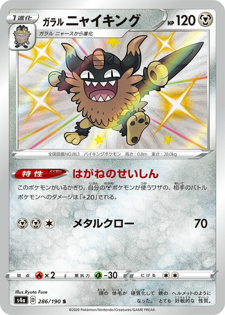 Galarian Perrserker S4A 286/190 S JPN