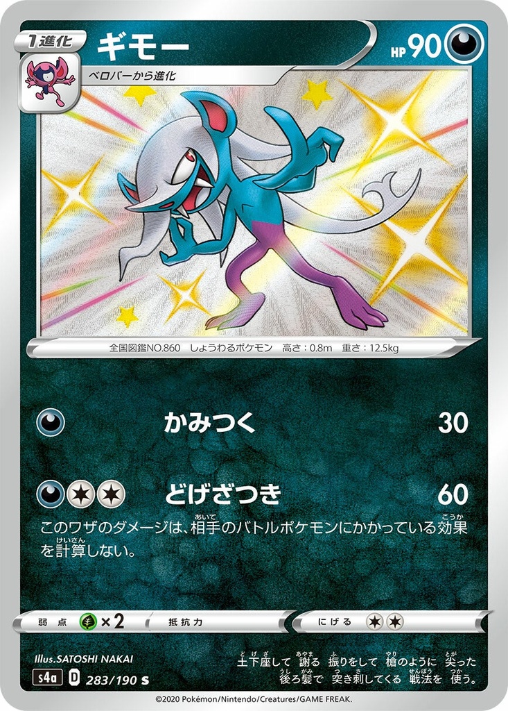 Morgrem S4A 283/190 S JPN