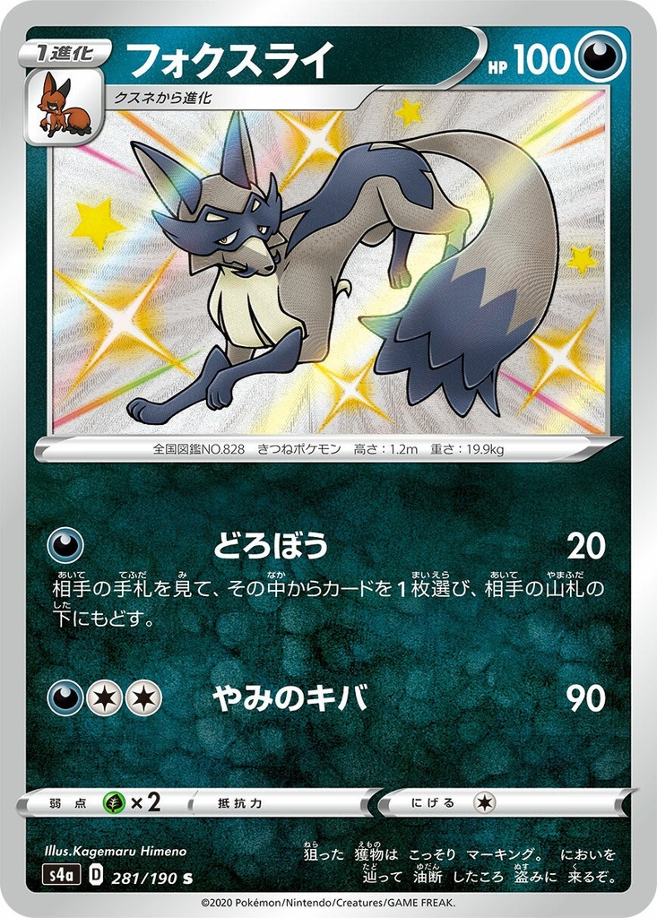 Thievul S4A 281/190 S JPN