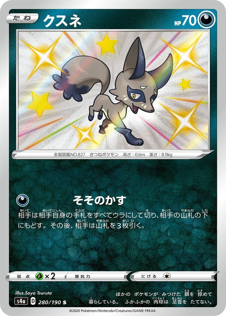 Nickit S4A 280/190 S JPN