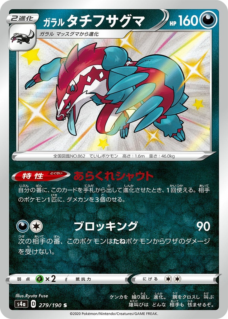 Galarian Obstagoon S4A 279/190 S JPN