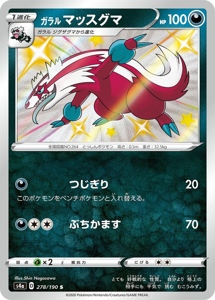 Galarian Linoone S4A 278/190 S JPN
