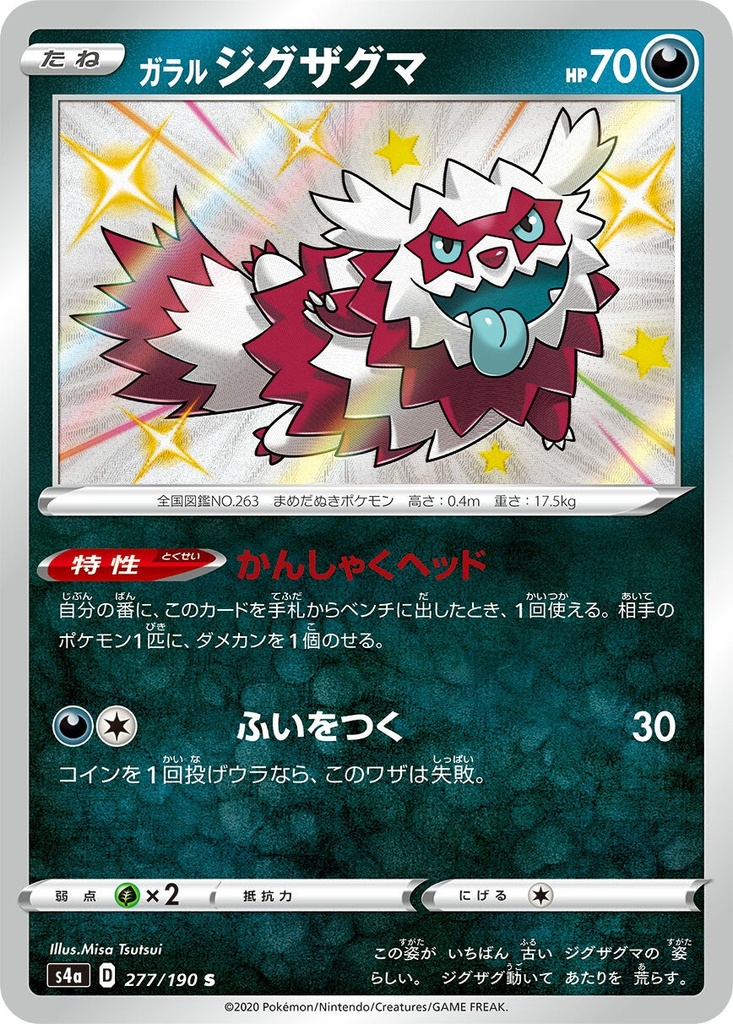 Galarian Zigzagoon S4A 277/190 S JPN