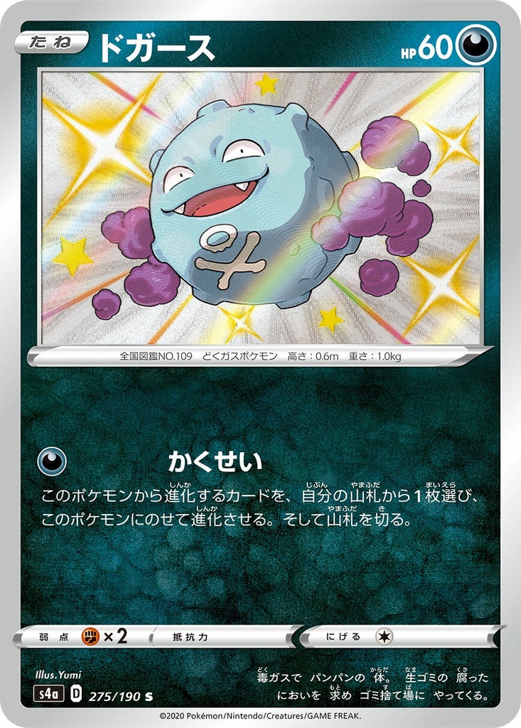 Koffing S4A 275/190 S JPN