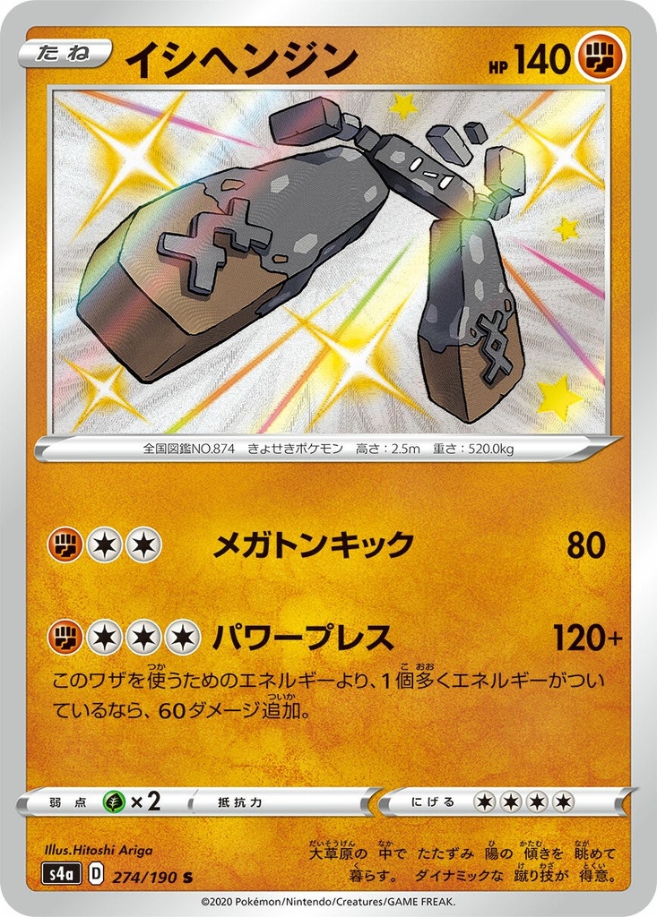 Stonjourner S4A 274/190 S JPN